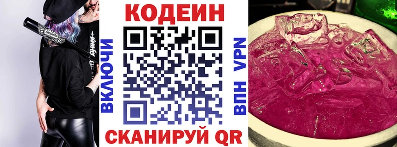 Codein Purple Drank Красково